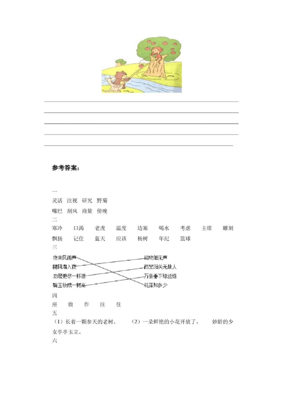 绿色圃中小学教育网：部编版二年级下册语文第三次月考试卷5_小学试卷大合集_二年级语文下册（单元期中期末试卷）_部编版二年级下册语文第三次月考试卷