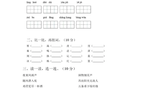 绿色圃中小学教育网：部编版二年级下册语文第三次月考试卷5_小学试卷大合集_二年级语文下册（单元期中期末试卷）_部编版二年级下册语文第三次月考试卷