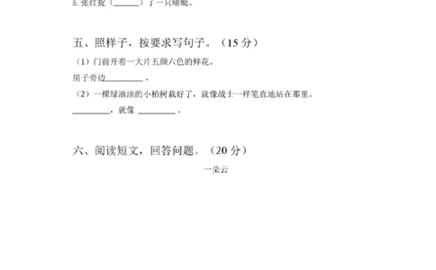 绿色圃中小学教育网：部编版二年级下册语文第三次月考试卷5_小学试卷大合集_二年级语文下册（单元期中期末试卷）_部编版二年级下册语文第三次月考试卷
