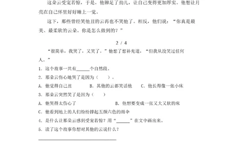 绿色圃中小学教育网：部编版二年级下册语文第三次月考试卷5_小学试卷大合集_二年级语文下册（单元期中期末试卷）_部编版二年级下册语文第三次月考试卷