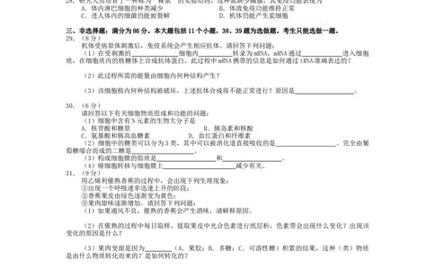 2008年高考生物试卷（广东）（空白卷）_生物历年高考真题_新&middot;Word版2008-2025&middot;高考生物真题_生物（按年份分类）2008-2025_2008&middot;高考生物真题