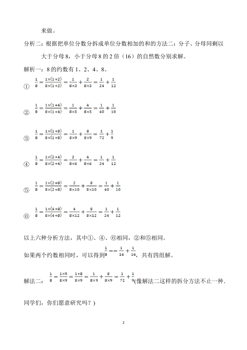 选讲3分数的拆分_小学奥数举一反三1-6年级相关课程_5五年级奥数《举一反三》_5五年级奥数（40讲）《举一反三》