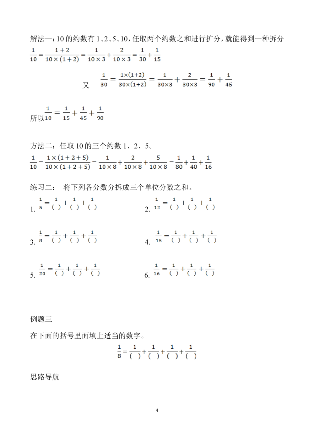 选讲3分数的拆分_小学奥数举一反三1-6年级相关课程_5五年级奥数《举一反三》_5五年级奥数（40讲）《举一反三》