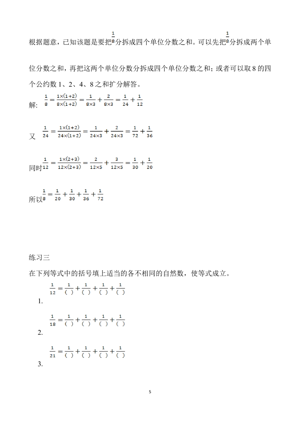 选讲3分数的拆分_小学奥数举一反三1-6年级相关课程_5五年级奥数《举一反三》_5五年级奥数（40讲）《举一反三》