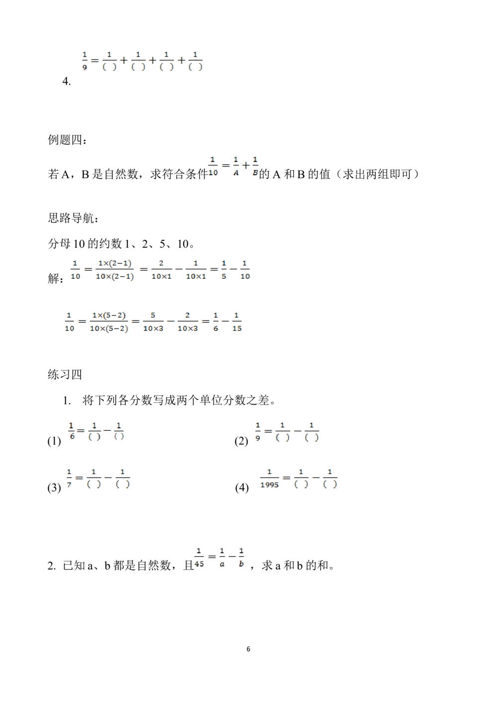 选讲3分数的拆分_小学奥数举一反三1-6年级相关课程_5五年级奥数《举一反三》_5五年级奥数（40讲）《举一反三》
