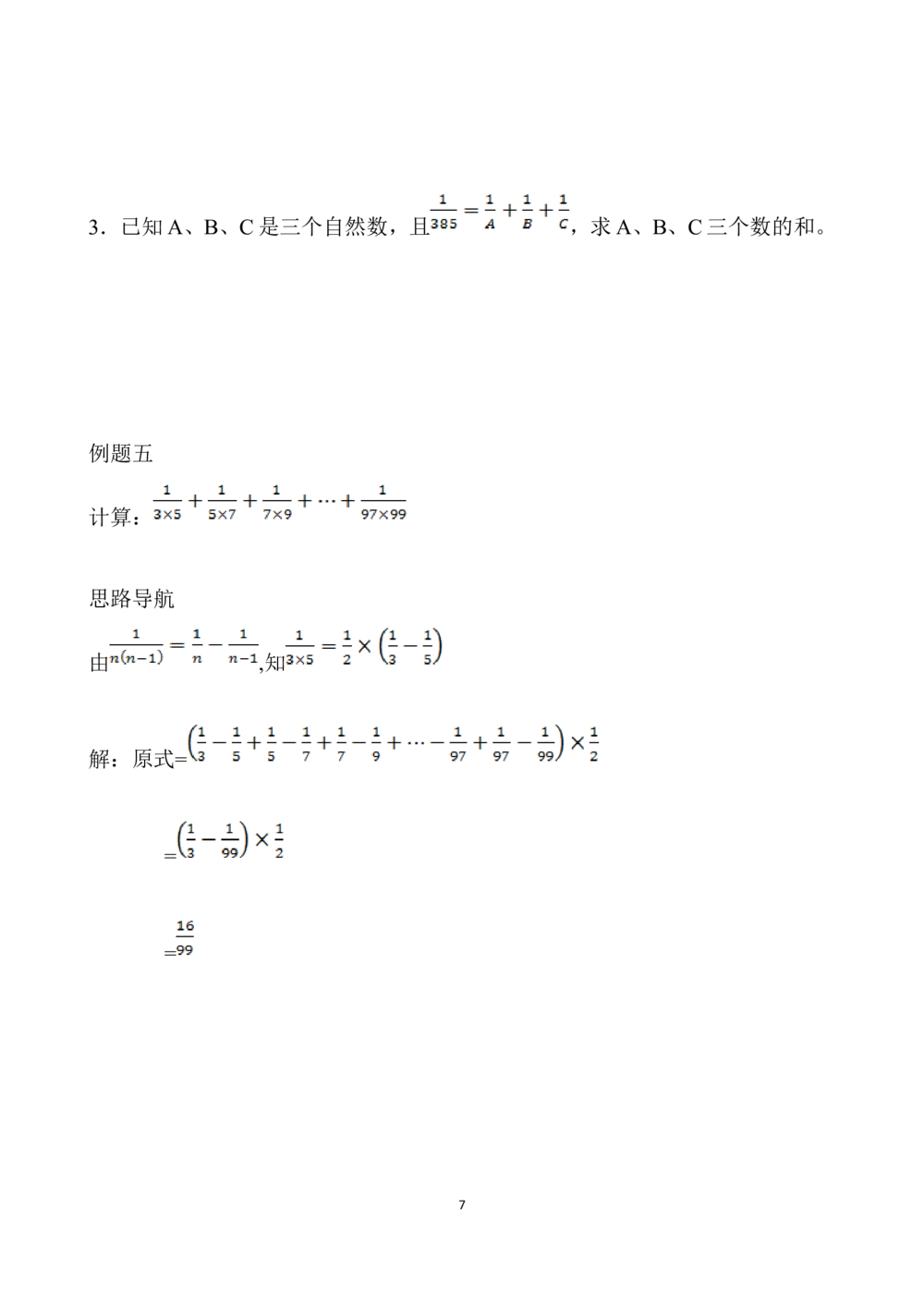 选讲3分数的拆分_小学奥数举一反三1-6年级相关课程_5五年级奥数《举一反三》_5五年级奥数（40讲）《举一反三》