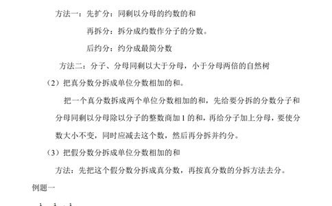 选讲3分数的拆分_小学奥数举一反三1-6年级相关课程_5五年级奥数《举一反三》_5五年级奥数（40讲）《举一反三》