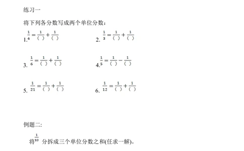 选讲3分数的拆分_小学奥数举一反三1-6年级相关课程_5五年级奥数《举一反三》_5五年级奥数（40讲）《举一反三》