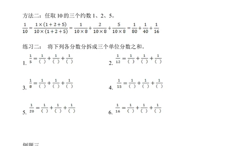 选讲3分数的拆分_小学奥数举一反三1-6年级相关课程_5五年级奥数《举一反三》_5五年级奥数（40讲）《举一反三》