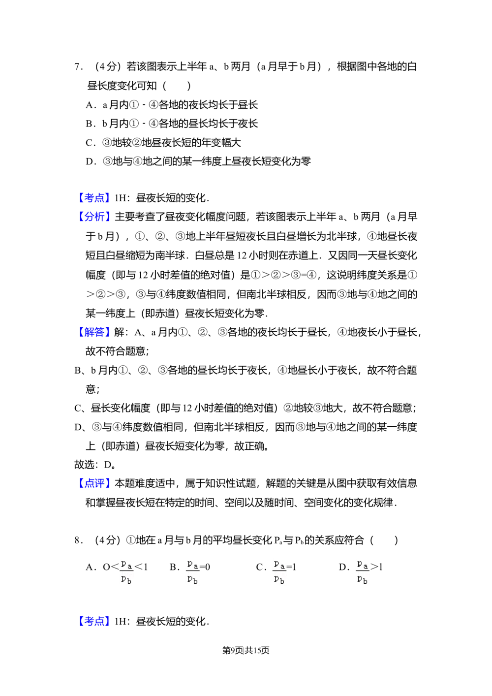 2008年高考地理试卷（全国卷Ⅱ）（解析卷）_地理历年高考真题_新&middot;Word版2008-2025&middot;高考地理真题_地理（按年份分类）2008-2025_2008&middot;地理高考真题