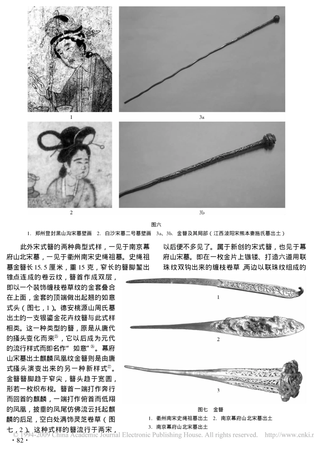 南方宋墓出土金银首饰的类型与样式_X018-玉石珠宝鉴定教程最新合集_10、文玩首饰金银首饰专题资料（宋元明）