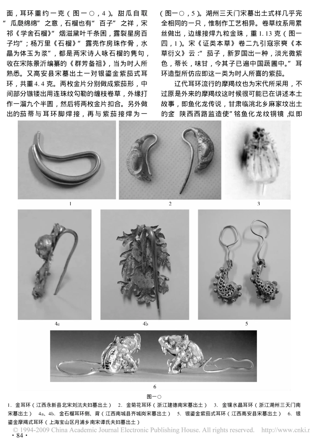 南方宋墓出土金银首饰的类型与样式_X018-玉石珠宝鉴定教程最新合集_10、文玩首饰金银首饰专题资料（宋元明）