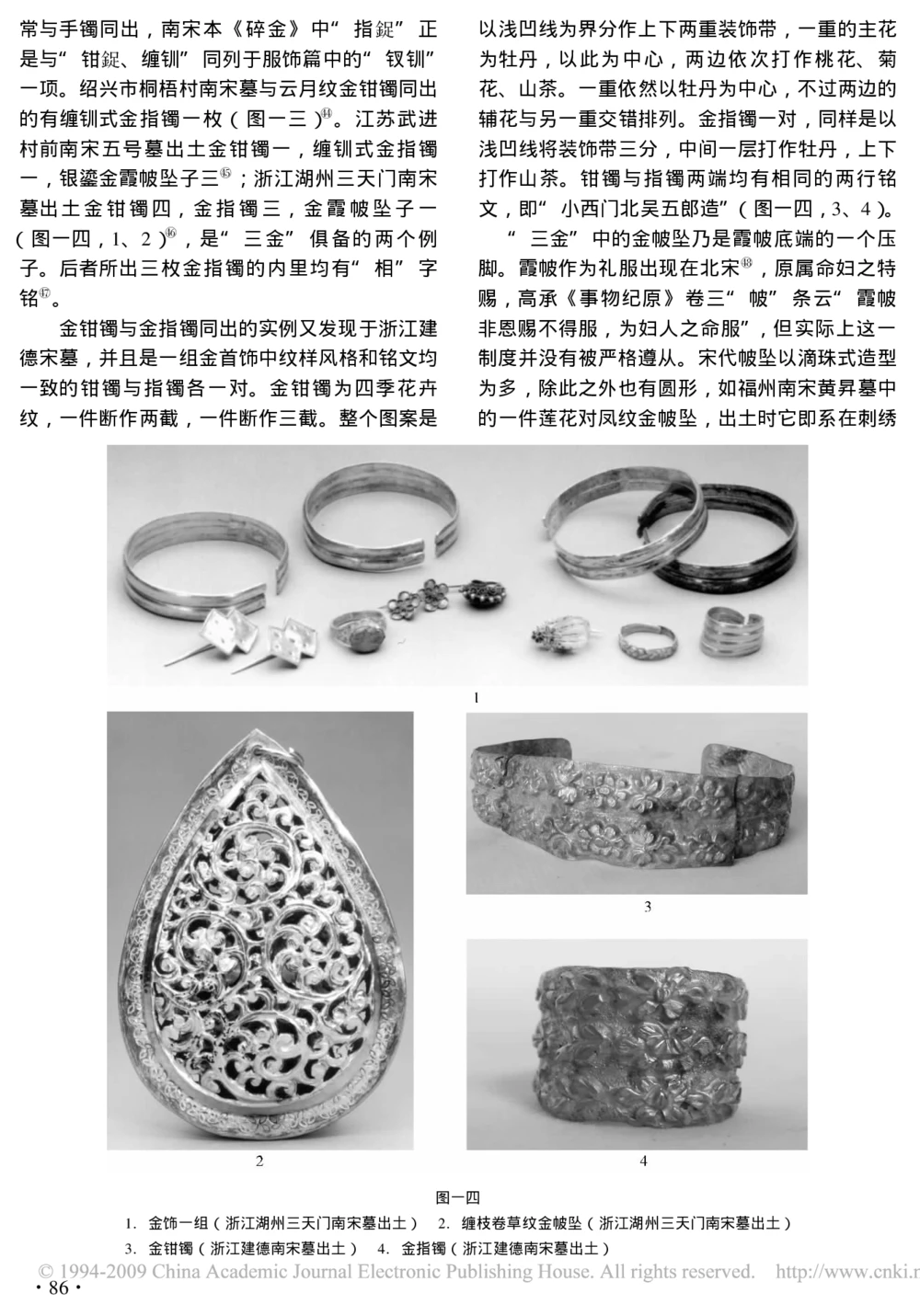 南方宋墓出土金银首饰的类型与样式_X018-玉石珠宝鉴定教程最新合集_10、文玩首饰金银首饰专题资料（宋元明）