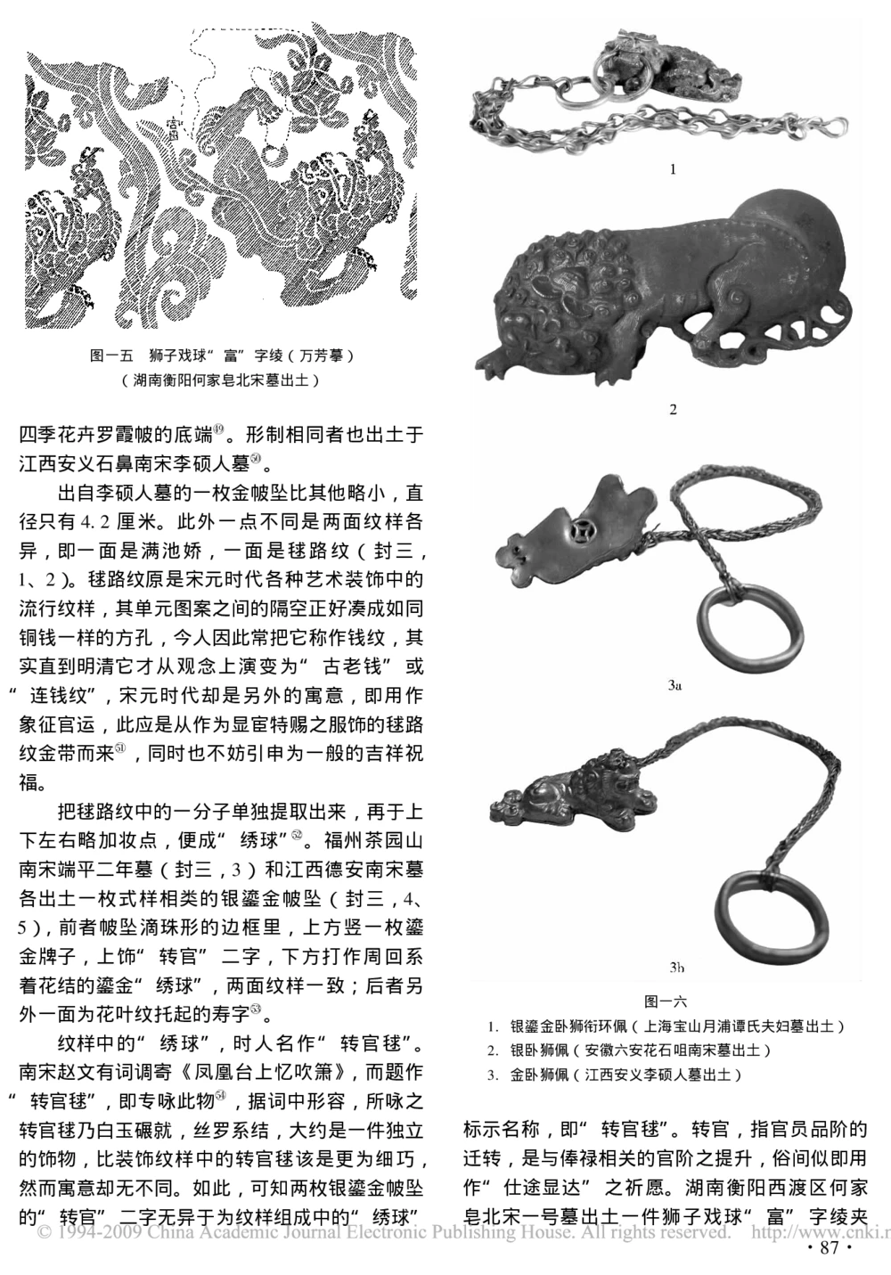 南方宋墓出土金银首饰的类型与样式_X018-玉石珠宝鉴定教程最新合集_10、文玩首饰金银首饰专题资料（宋元明）