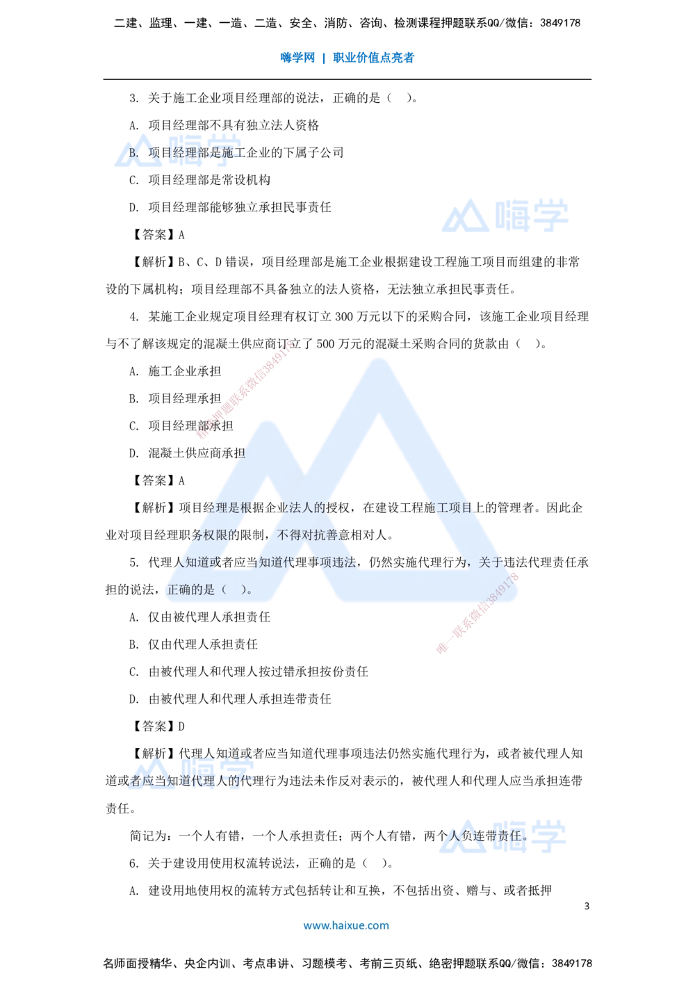 07.2025陈印-五年真题解析-2021年真题-单项选择题1_2026年一建法规_2025年一建法规SVIP_03-习题精析✿实战特训✿模考通关_04-法规《五年真题解析》刘颖HX_讲义