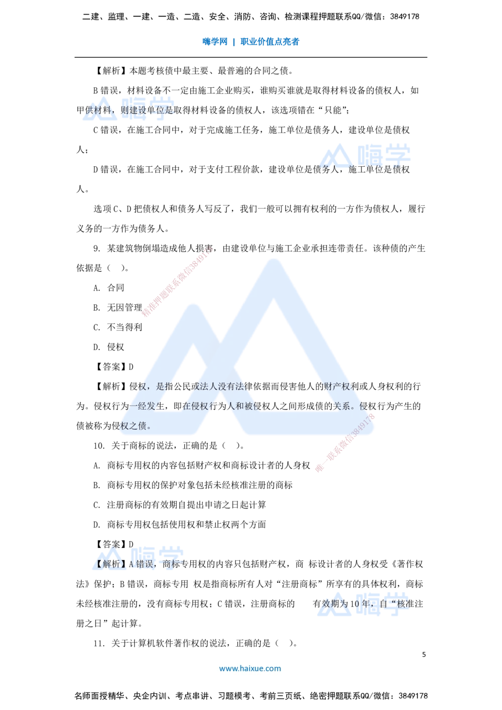 07.2025陈印-五年真题解析-2021年真题-单项选择题1_2026年一建法规_2025年一建法规SVIP_03-习题精析✿实战特训✿模考通关_04-法规《五年真题解析》刘颖HX_讲义