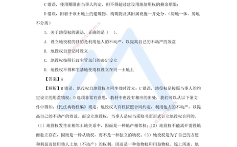 07.2025陈印-五年真题解析-2021年真题-单项选择题1_2026年一建法规_2025年一建法规SVIP_03-习题精析✿实战特训✿模考通关_04-法规《五年真题解析》刘颖HX_讲义