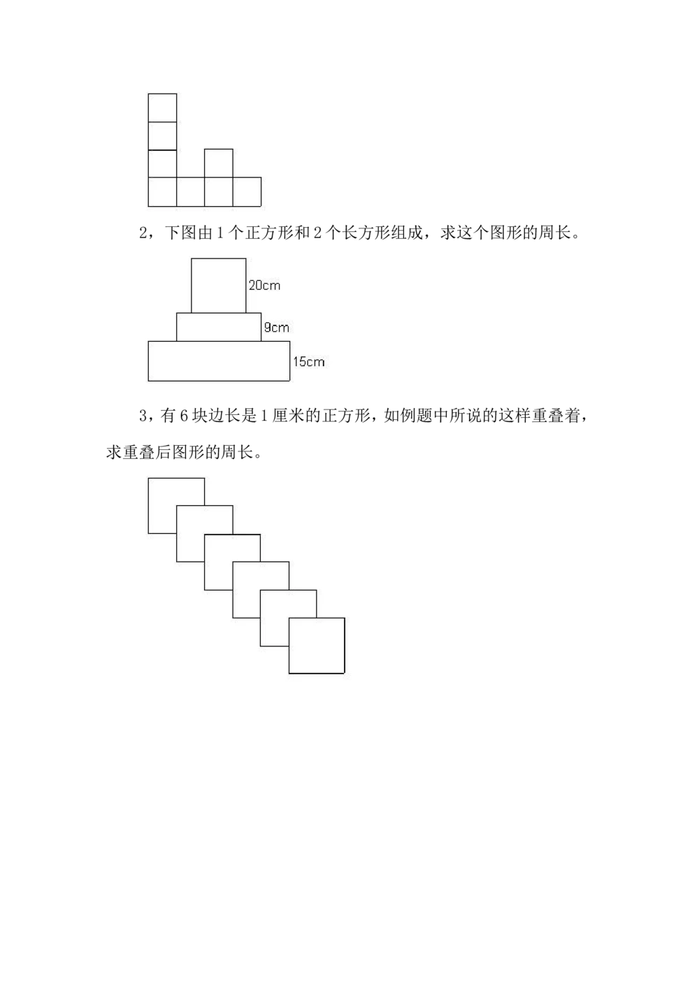 第３周长方形、正方形的周长_小学奥数举一反三1-6年级相关课程_5五年级奥数《举一反三》配套讲义课件_举一反三5年级课件配套教材讲义_举一反三-五年级奥数分册