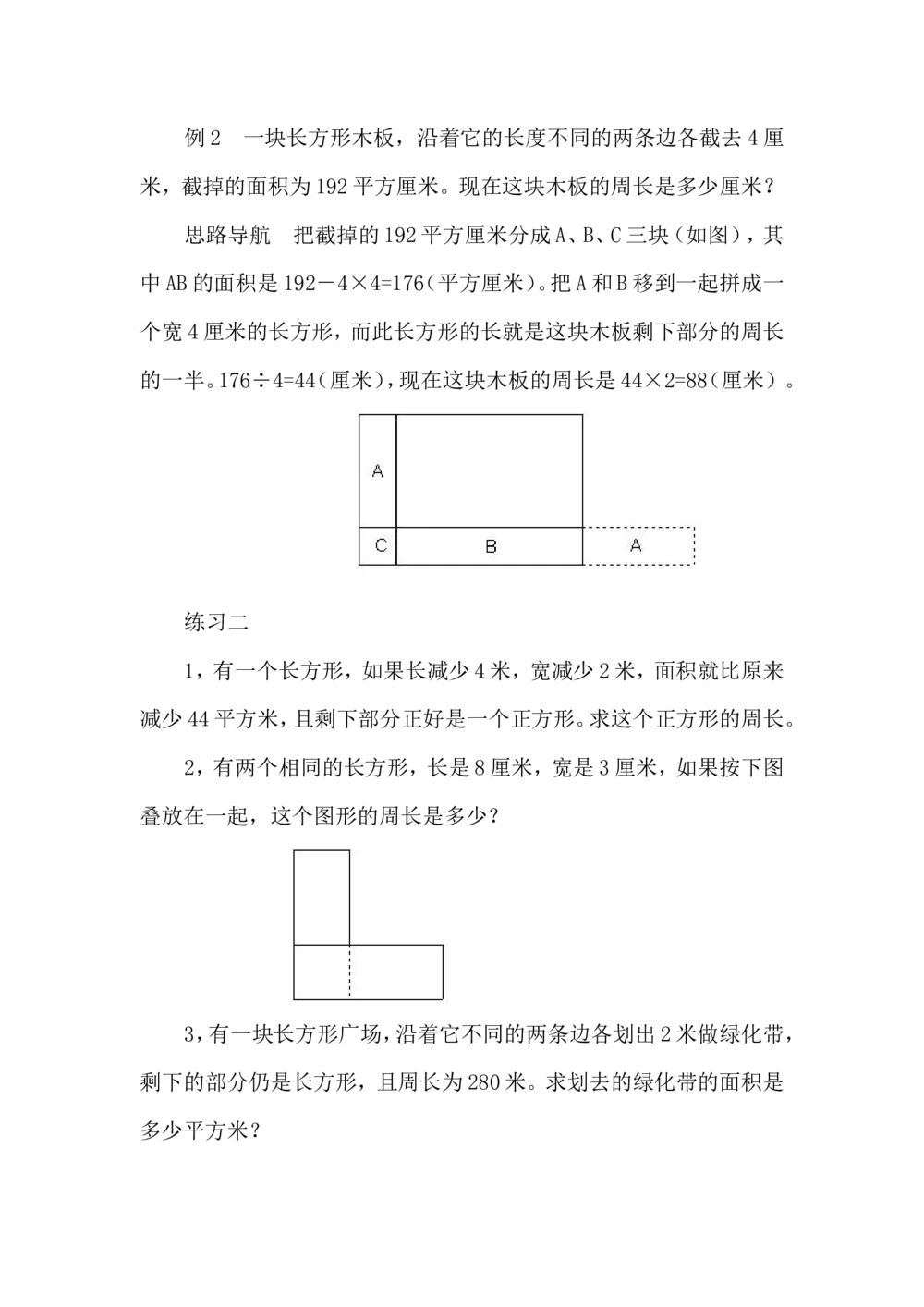 第３周长方形、正方形的周长_小学奥数举一反三1-6年级相关课程_5五年级奥数《举一反三》配套讲义课件_举一反三5年级课件配套教材讲义_举一反三-五年级奥数分册