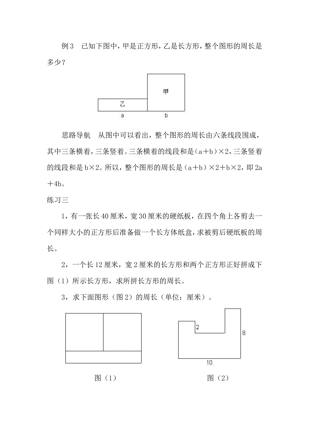 第３周长方形、正方形的周长_小学奥数举一反三1-6年级相关课程_5五年级奥数《举一反三》配套讲义课件_举一反三5年级课件配套教材讲义_举一反三-五年级奥数分册