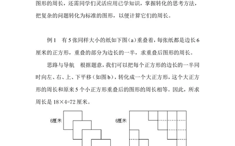 第３周长方形、正方形的周长_小学奥数举一反三1-6年级相关课程_5五年级奥数《举一反三》配套讲义课件_举一反三5年级课件配套教材讲义_举一反三-五年级奥数分册