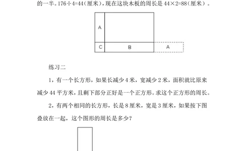 第３周长方形、正方形的周长_小学奥数举一反三1-6年级相关课程_5五年级奥数《举一反三》配套讲义课件_举一反三5年级课件配套教材讲义_举一反三-五年级奥数分册