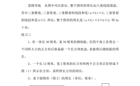 第３周长方形、正方形的周长_小学奥数举一反三1-6年级相关课程_5五年级奥数《举一反三》配套讲义课件_举一反三5年级课件配套教材讲义_举一反三-五年级奥数分册