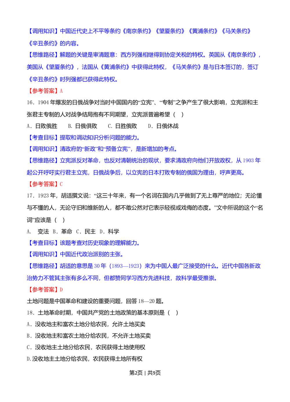 2008年高考历史试卷（四川）（解析卷）_历史历年高考真题_新&middot;Word版2008-2025&middot;高考历史真题_历史（按省份分类）2008-2025_2008-2025&middot;（四川）历史高考真题