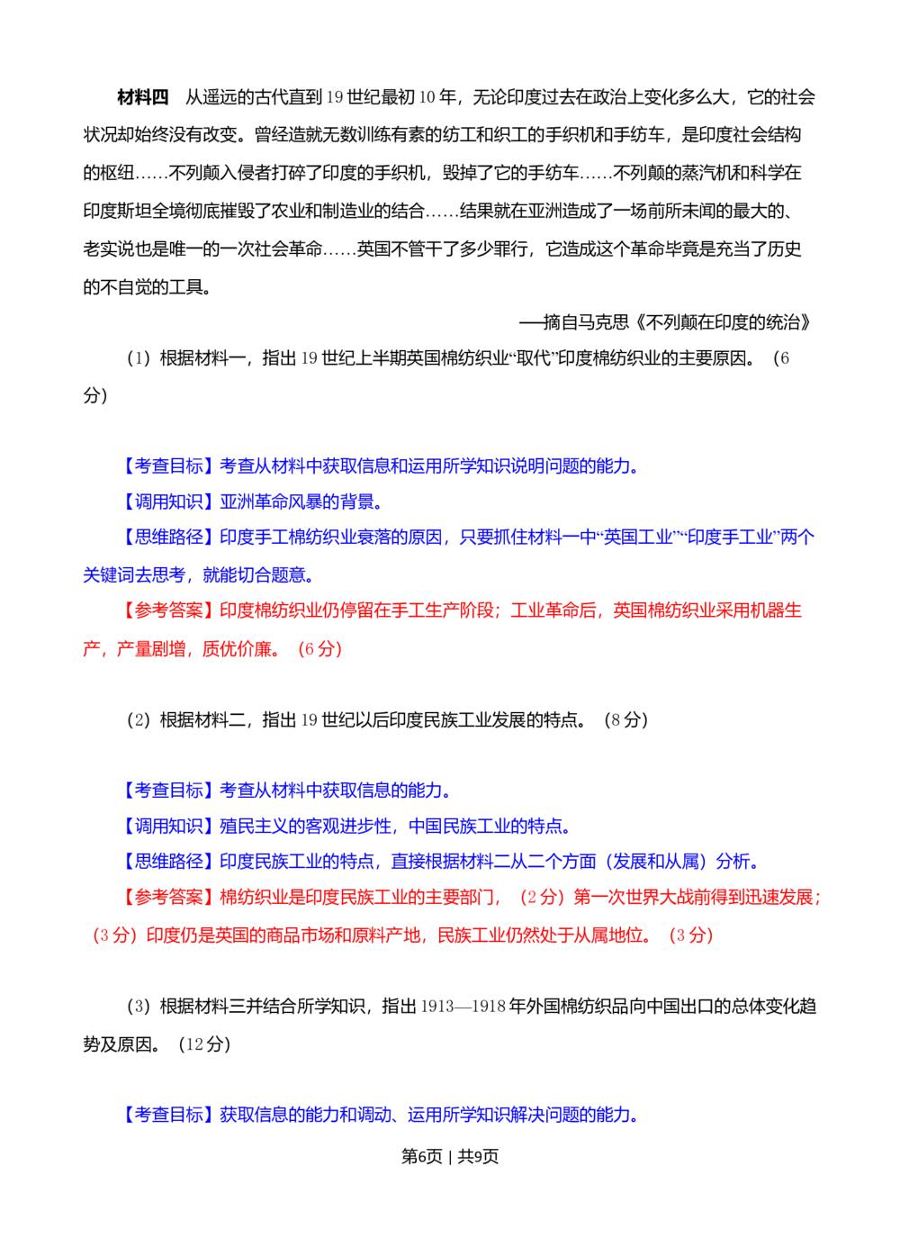 2008年高考历史试卷（四川）（解析卷）_历史历年高考真题_新&middot;Word版2008-2025&middot;高考历史真题_历史（按省份分类）2008-2025_2008-2025&middot;（四川）历史高考真题