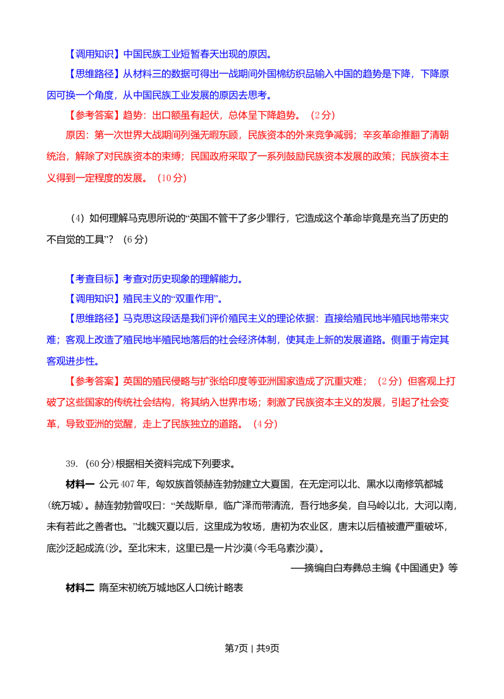 2008年高考历史试卷（四川）（解析卷）_历史历年高考真题_新&middot;Word版2008-2025&middot;高考历史真题_历史（按省份分类）2008-2025_2008-2025&middot;（四川）历史高考真题
