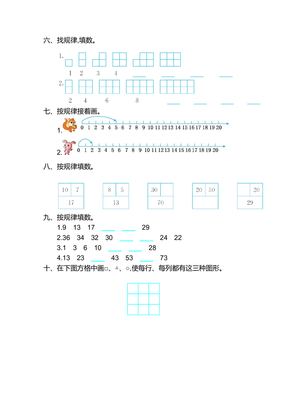 第七单元测试卷（2）_小学试卷大合集_一年级数学下册（单元期中期末试卷）_北师大版一年级数学下册单元期中期末测试卷_第七单元找规律