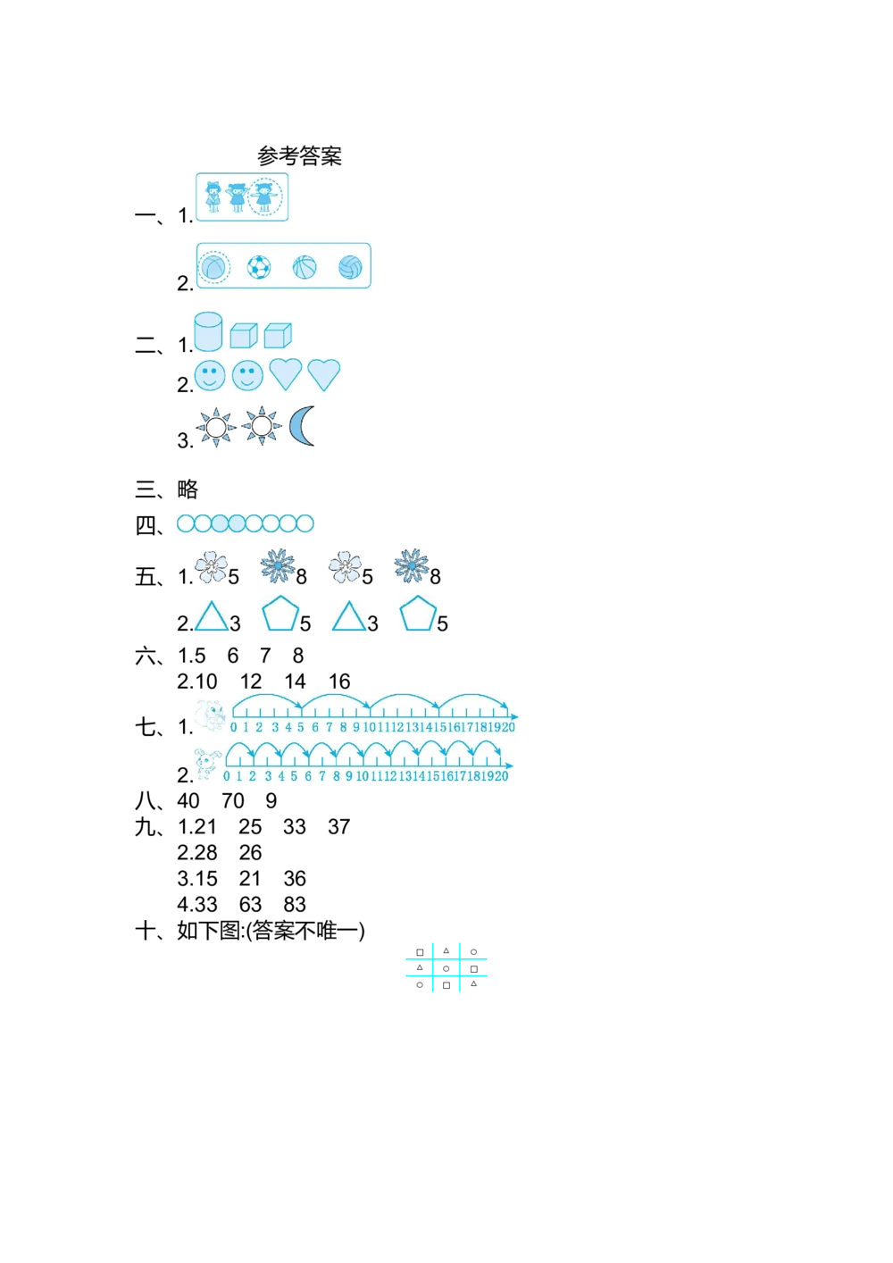 第七单元测试卷（2）_小学试卷大合集_一年级数学下册（单元期中期末试卷）_北师大版一年级数学下册单元期中期末测试卷_第七单元找规律