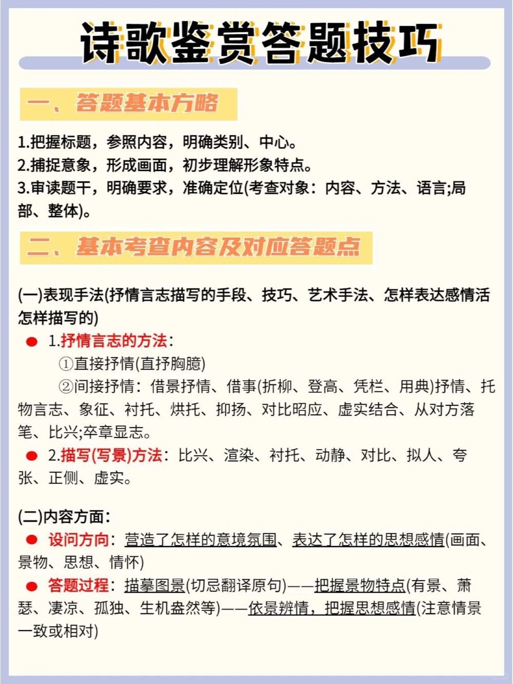 超详细诗歌鉴赏答题技巧通用模版_中小学精品资料(高清可打印)_古诗词大全集281份高清资料整理版