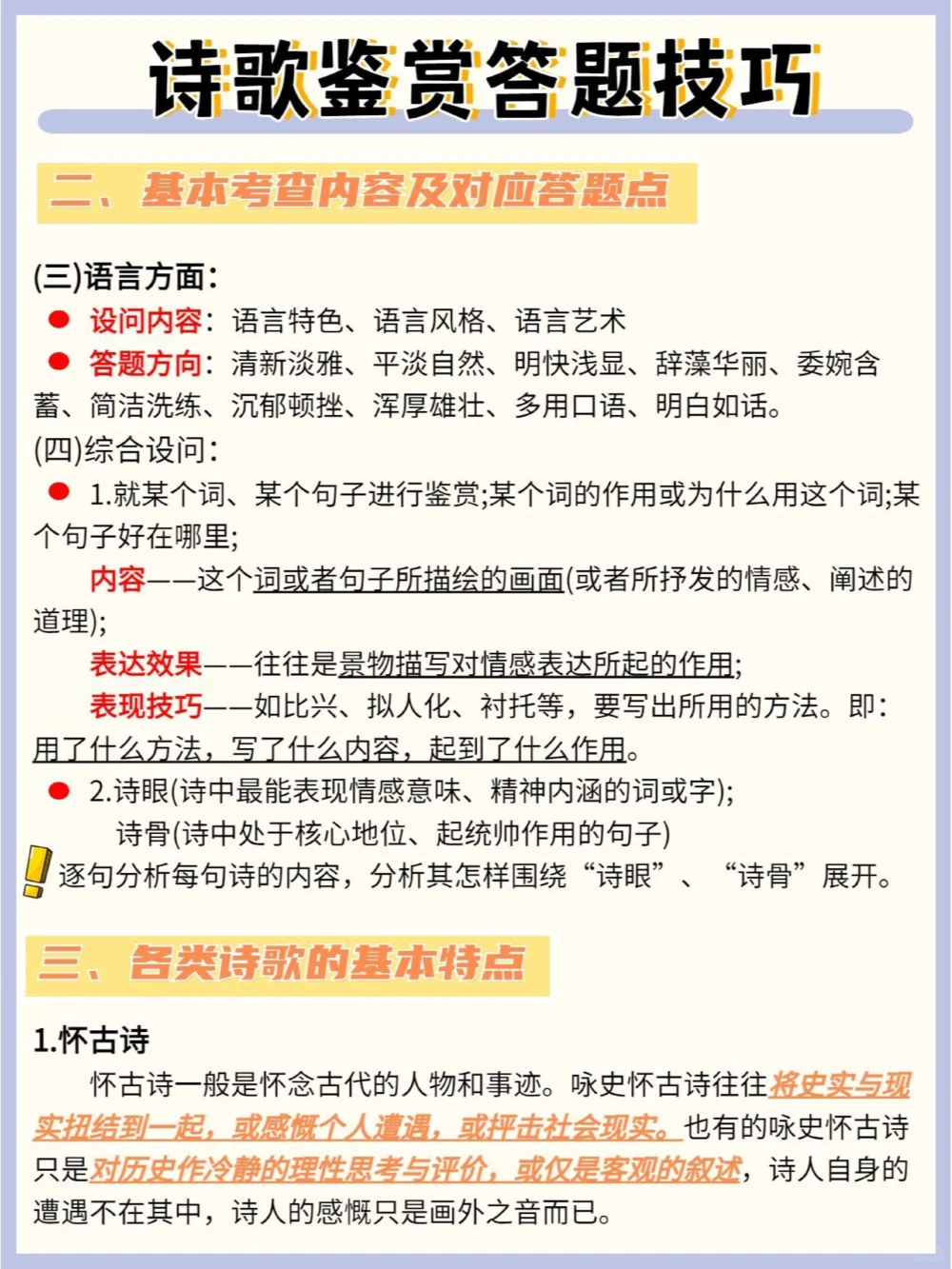 超详细诗歌鉴赏答题技巧通用模版_中小学精品资料(高清可打印)_古诗词大全集281份高清资料整理版