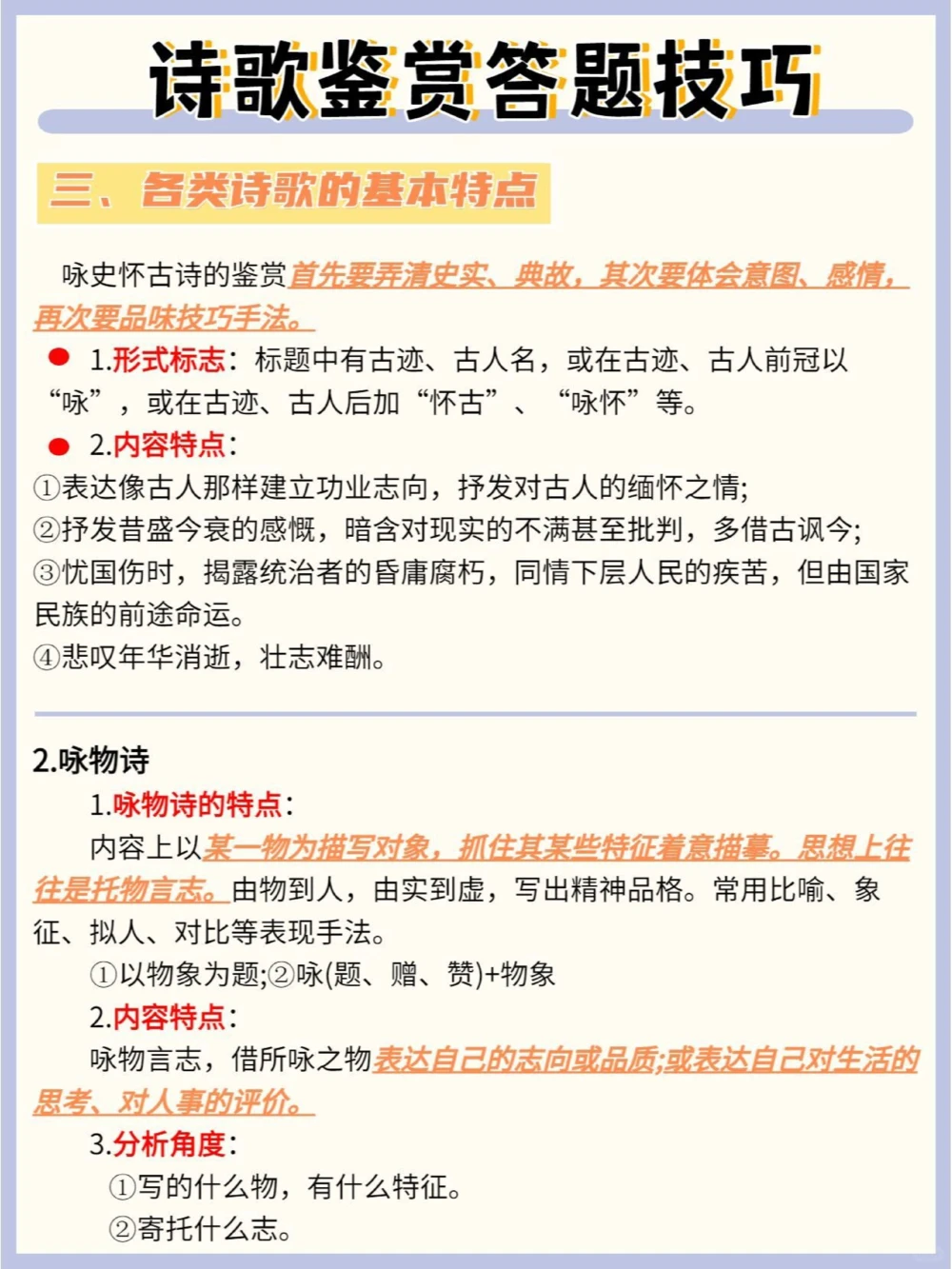 超详细诗歌鉴赏答题技巧通用模版_中小学精品资料(高清可打印)_古诗词大全集281份高清资料整理版