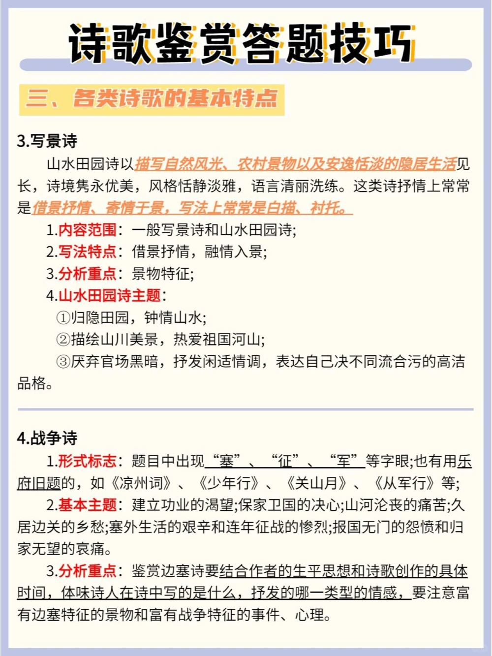 超详细诗歌鉴赏答题技巧通用模版_中小学精品资料(高清可打印)_古诗词大全集281份高清资料整理版