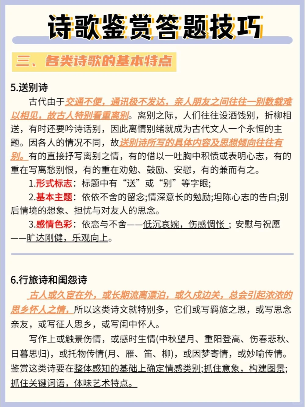 超详细诗歌鉴赏答题技巧通用模版_中小学精品资料(高清可打印)_古诗词大全集281份高清资料整理版
