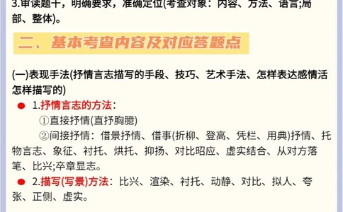 超详细诗歌鉴赏答题技巧通用模版_中小学精品资料(高清可打印)_古诗词大全集281份高清资料整理版