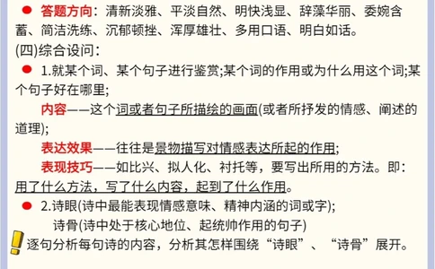 超详细诗歌鉴赏答题技巧通用模版_中小学精品资料(高清可打印)_古诗词大全集281份高清资料整理版