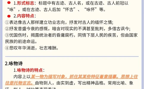 超详细诗歌鉴赏答题技巧通用模版_中小学精品资料(高清可打印)_古诗词大全集281份高清资料整理版