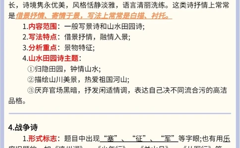 超详细诗歌鉴赏答题技巧通用模版_中小学精品资料(高清可打印)_古诗词大全集281份高清资料整理版