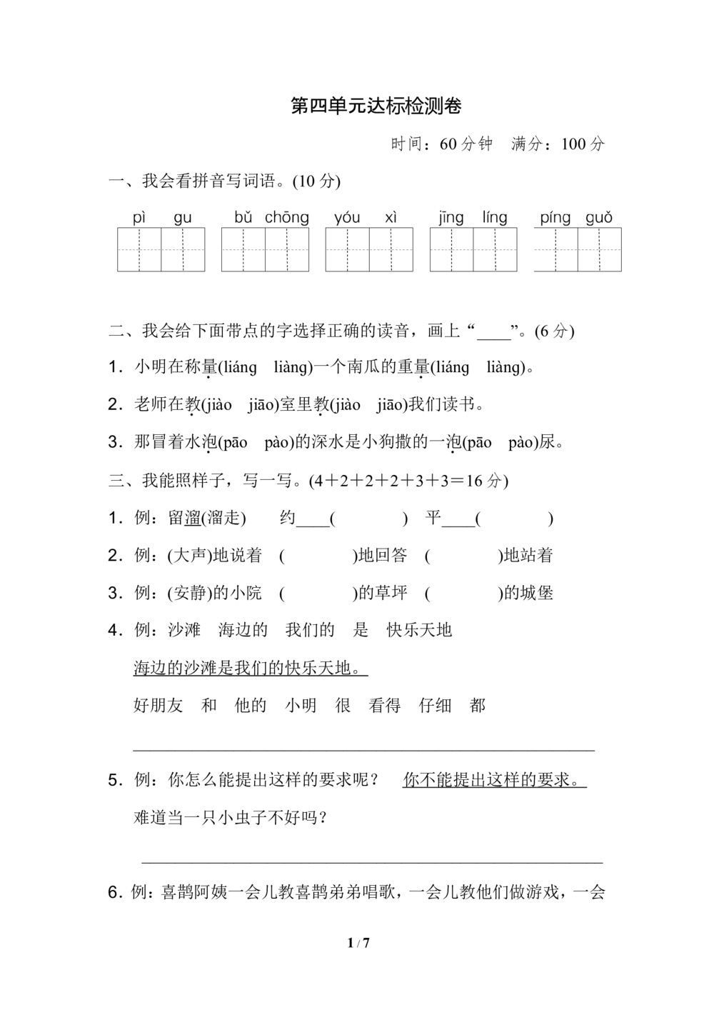 第四单元达标测试A卷_小学试卷大合集_二年级语文下册（单元期中期末试卷）_统编版二年级下册第4单元测试卷（6份）