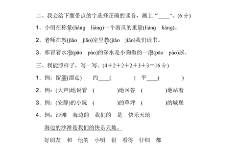 第四单元达标测试A卷_小学试卷大合集_二年级语文下册（单元期中期末试卷）_统编版二年级下册第4单元测试卷（6份）