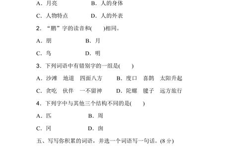 第四单元达标测试A卷_小学试卷大合集_二年级语文下册（单元期中期末试卷）_统编版二年级下册第4单元测试卷（6份）