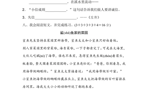 第四单元达标测试A卷_小学试卷大合集_二年级语文下册（单元期中期末试卷）_统编版二年级下册第4单元测试卷（6份）