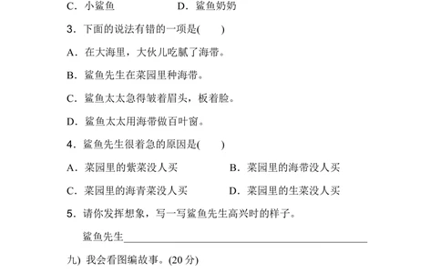 第四单元达标测试A卷_小学试卷大合集_二年级语文下册（单元期中期末试卷）_统编版二年级下册第4单元测试卷（6份）