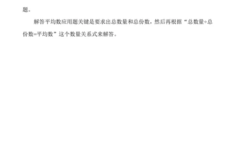 第三十二周平均数问题（一）_小学奥数举一反三1-6年级相关课程_3三年级奥数《举一反三》配套讲义课件_举一反三3年级课件配套word讲义_举一反三-三年级奥数分册