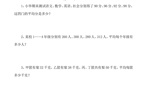 第三十二周平均数问题（一）_小学奥数举一反三1-6年级相关课程_3三年级奥数《举一反三》配套讲义课件_举一反三3年级课件配套word讲义_举一反三-三年级奥数分册