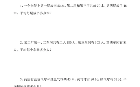 第三十二周平均数问题（一）_小学奥数举一反三1-6年级相关课程_3三年级奥数《举一反三》配套讲义课件_举一反三3年级课件配套word讲义_举一反三-三年级奥数分册