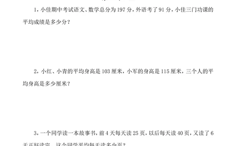 第三十二周平均数问题（一）_小学奥数举一反三1-6年级相关课程_3三年级奥数《举一反三》配套讲义课件_举一反三3年级课件配套word讲义_举一反三-三年级奥数分册